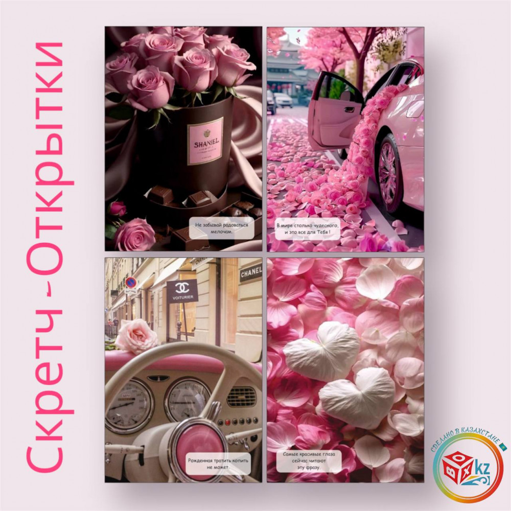 Набор скретч-открыток с предсказаниями | Box.kz