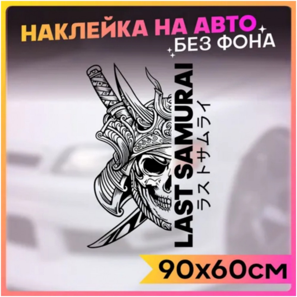 Наклейка на автомобиль | ALPHA