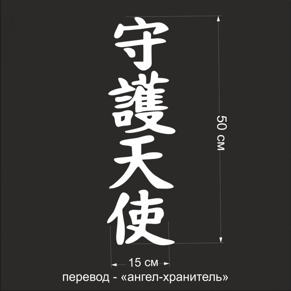 Наклейка на автомобиль