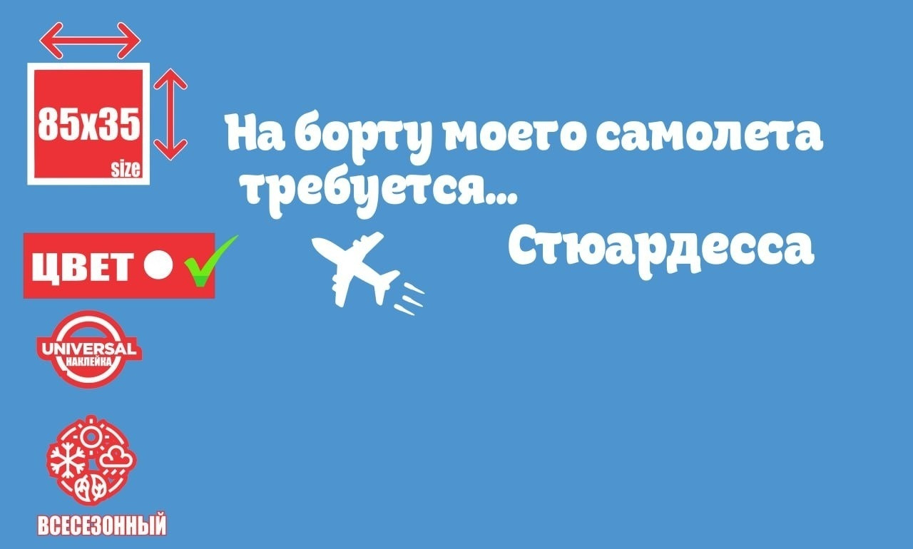 Наклейка на автомобиль