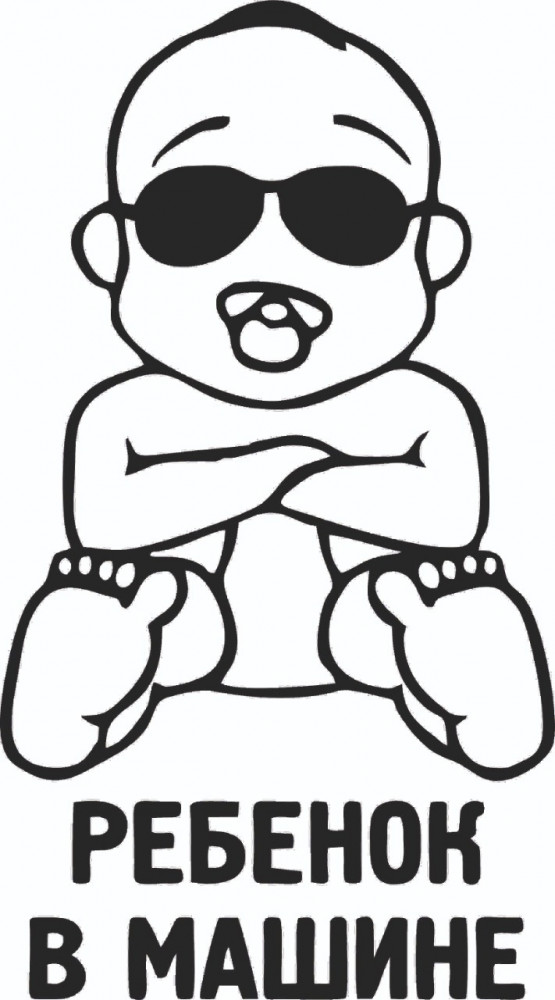 Наклейка на автомобиль