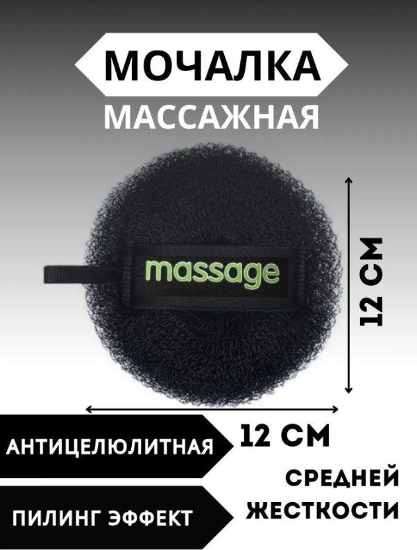 Мочалка-спонж массажная