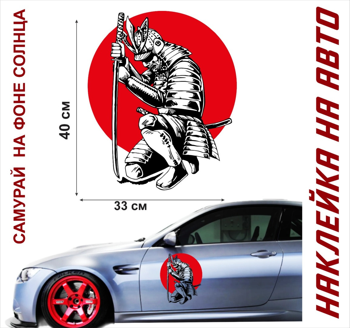 Наклейка на автомобиль