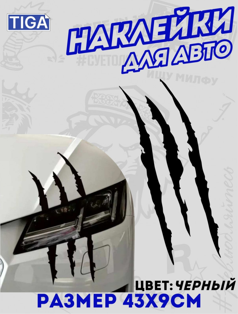 Наклейка на автомобиль