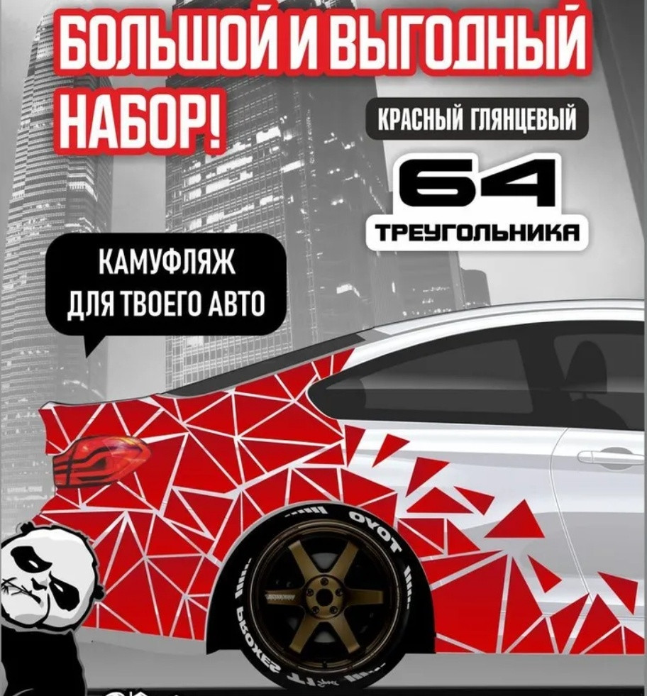 Наклейка на автомобиль