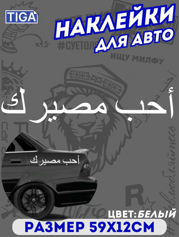 Наклейка на автомобиль