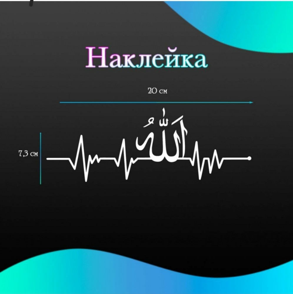 Наклейка на автомобиль