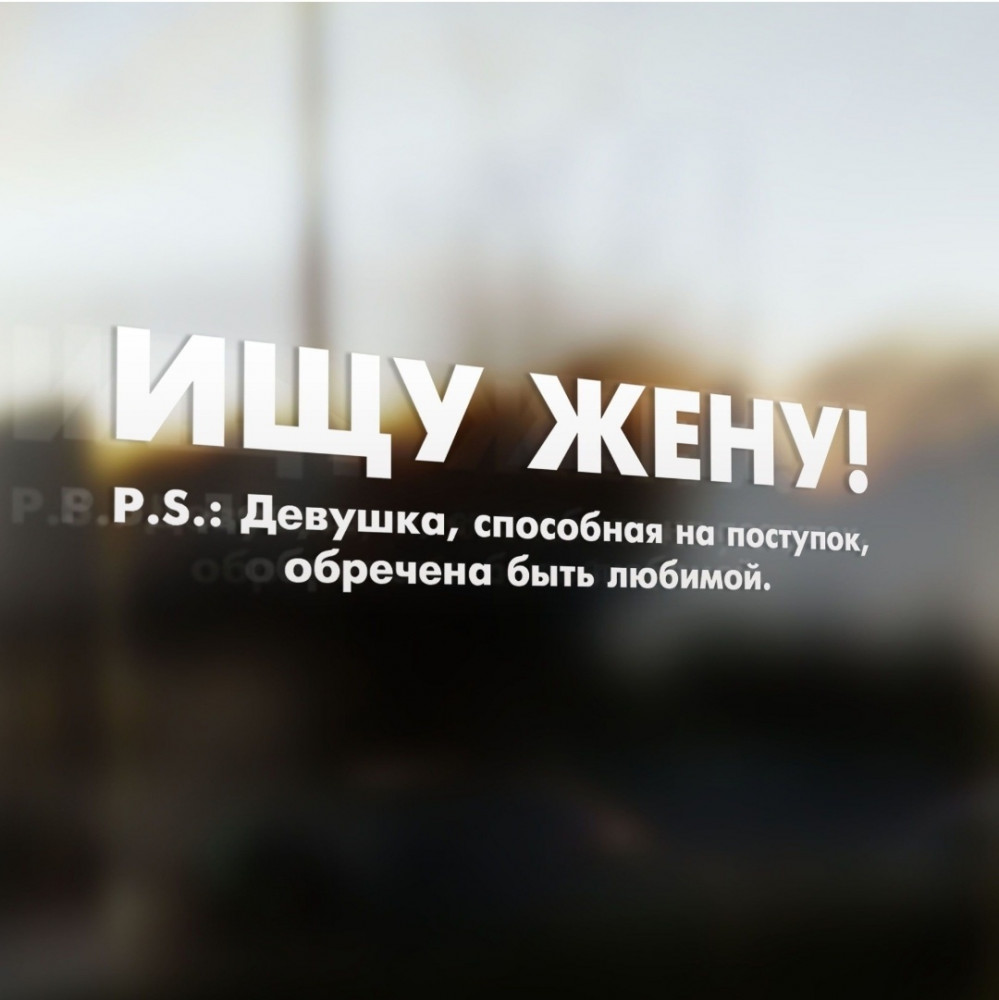 Наклейка на автомобиль