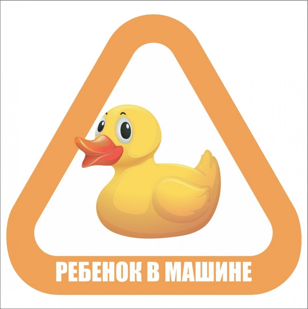 Наклейка на автомобиль «Ребенок в машине»
