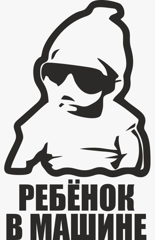 Наклейка на автомобиль