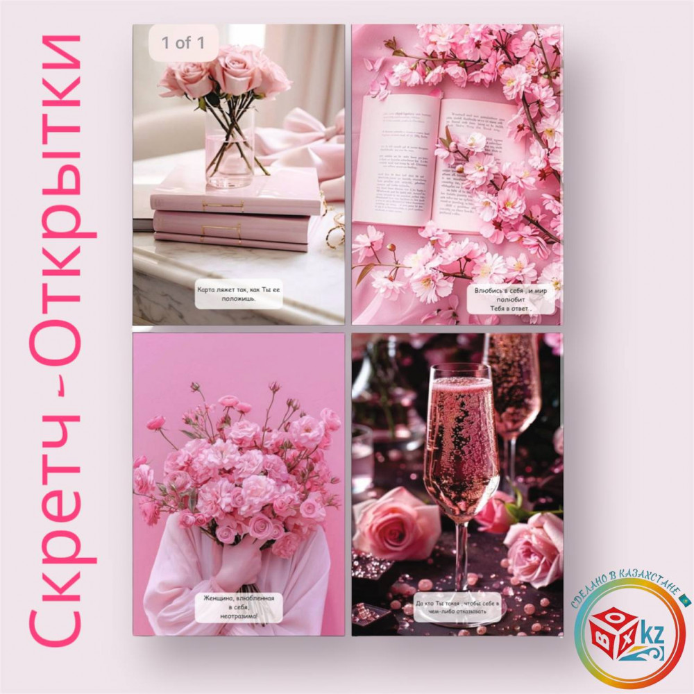 Набор скретч-открыток с предсказаниями | Box.kz