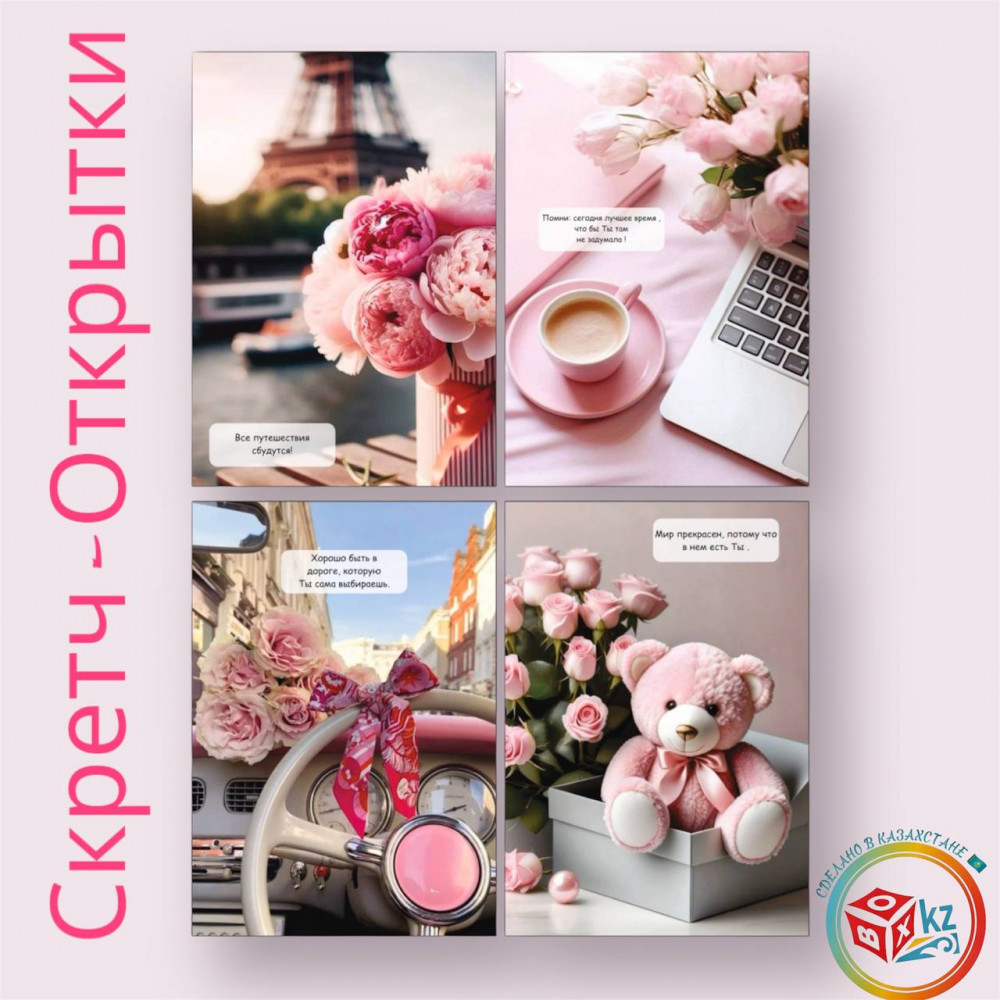 Набор скретч-открыток с предсказаниями | Box.kz