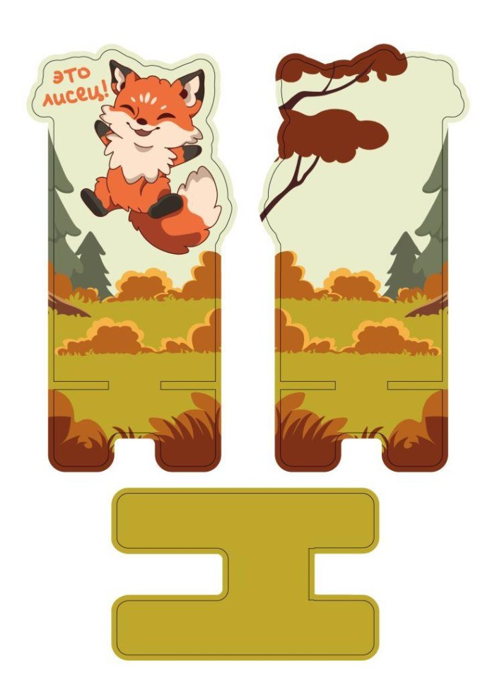 Подставка под телефон и планшет «Это лисец» | Toki