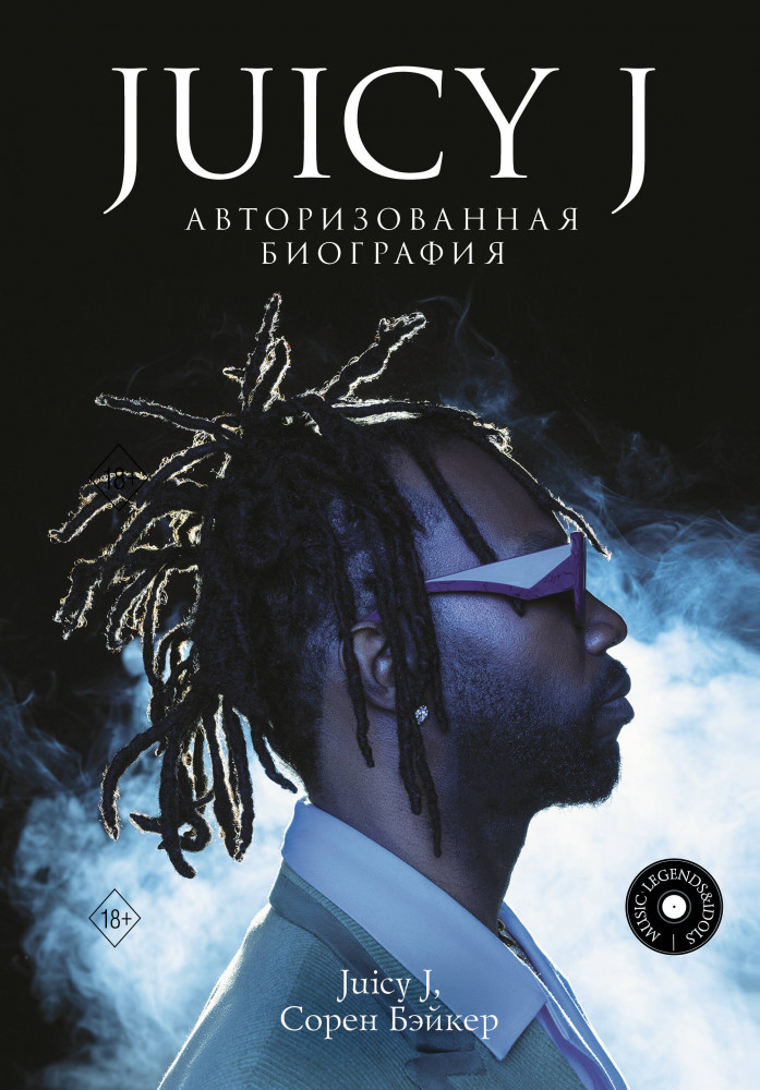 Juicy J. Авторизованная биография | Music Legends & Idols