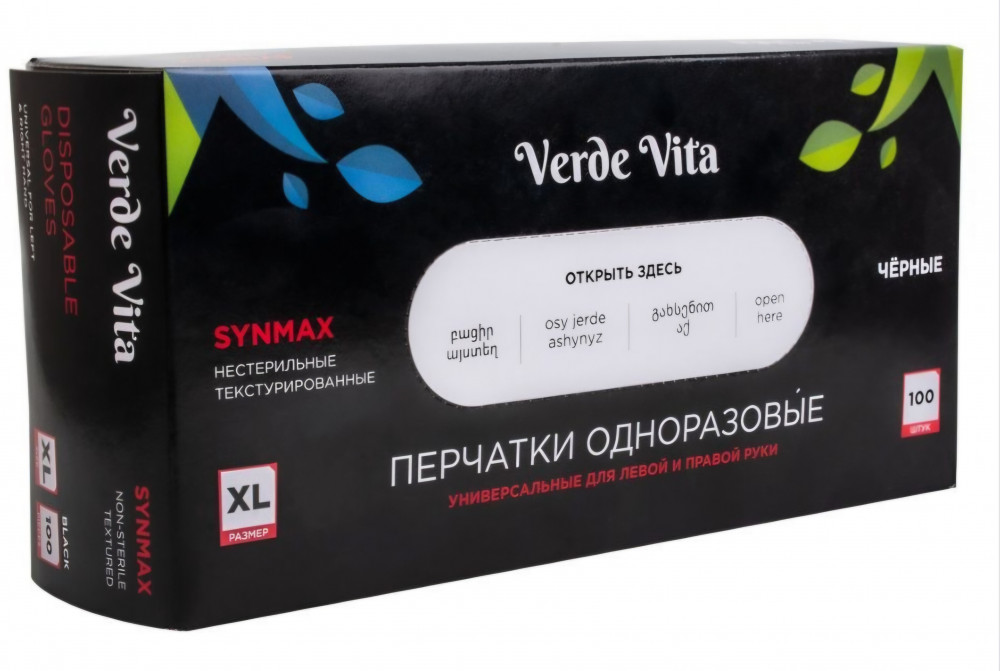 Набор одноразовых перчаток | Verde Vita