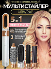 Фен-стайлер с насадками 5 в 1