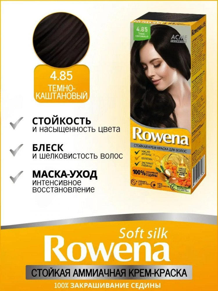 Крем-краска для волос стойкая, оттенок 4.85 Тёмно-каштановый | Rowena