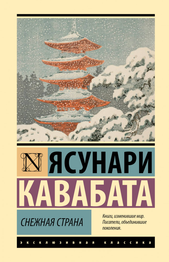 Снежная страна | Эксклюзивная классика (Лучшее)