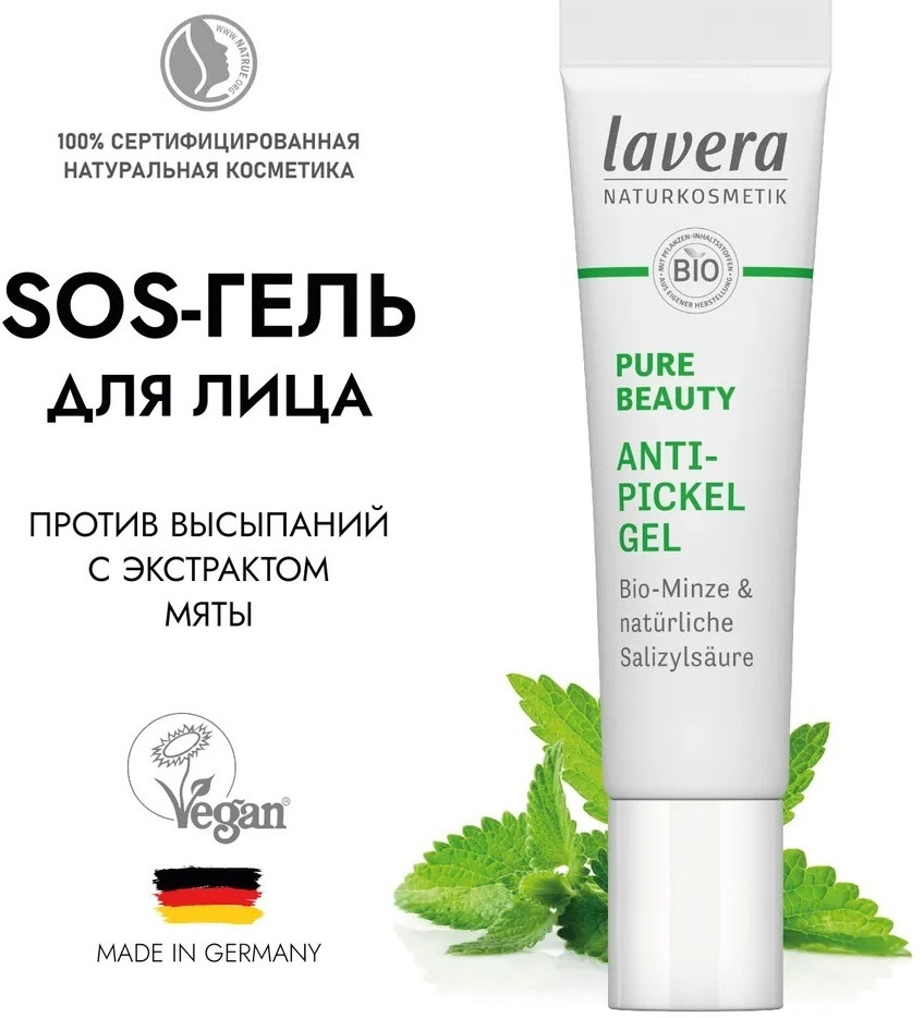 Гель для лица против высыпаний с экстрактом мяты | Lavera