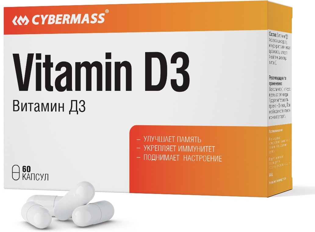 Витамин «Vitamin D3» | Cybermass