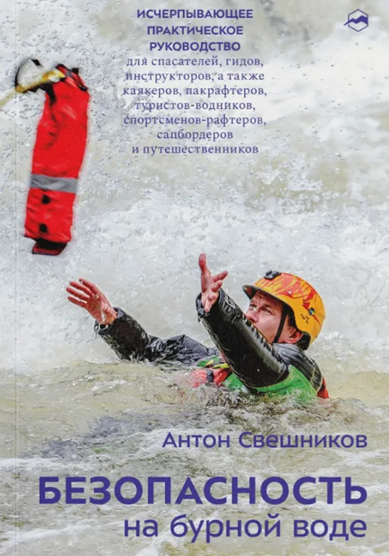 Безопасность на бурной воде