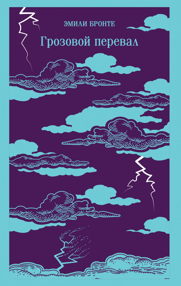 Грозовой перевал | Магистраль. Главный тренд