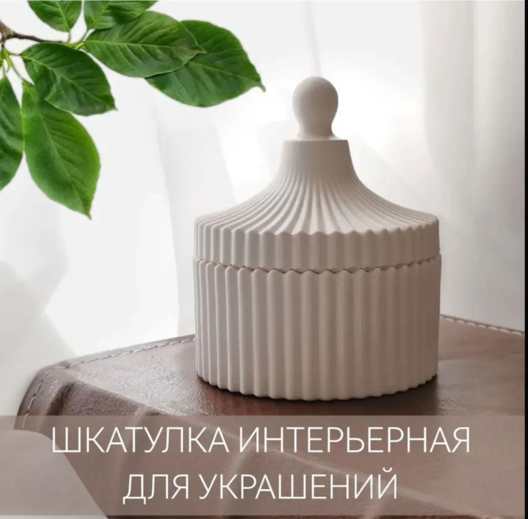 Шкатулка интерьерная для украшений
