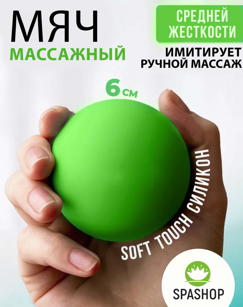 Мяч массажный МФР для стоп, рук, спины и шеи твердый | SpaShop