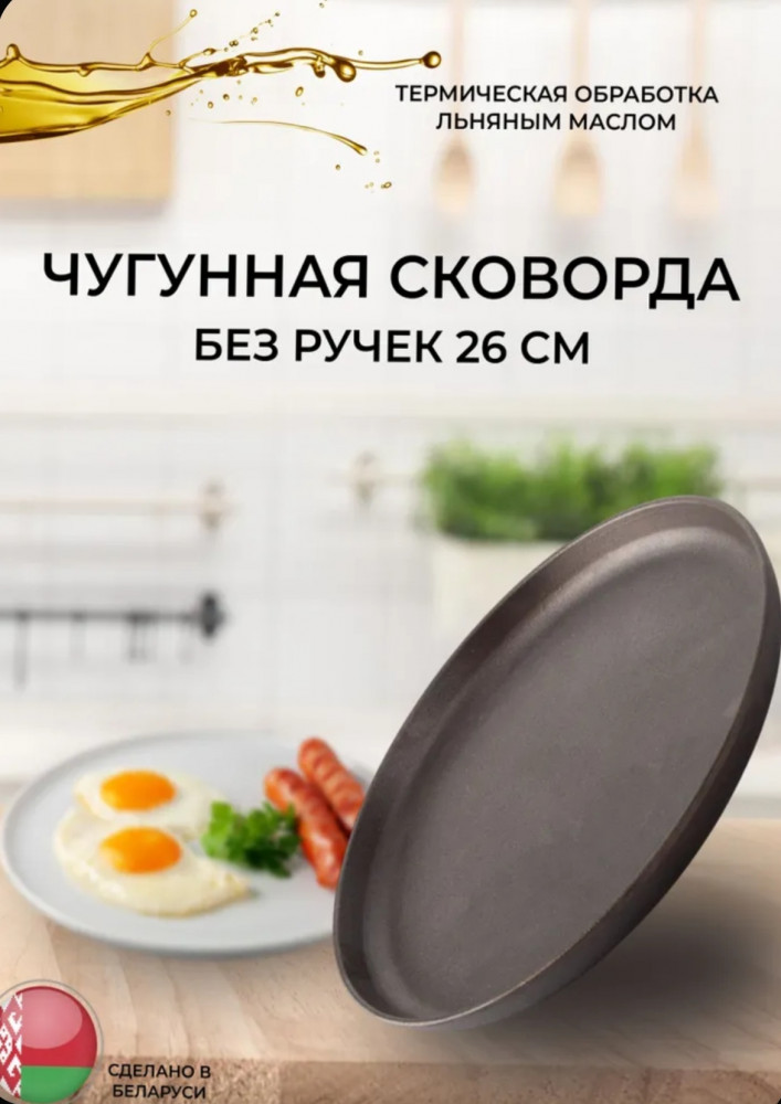 Сковорода для блинов без ручки | BONIRON