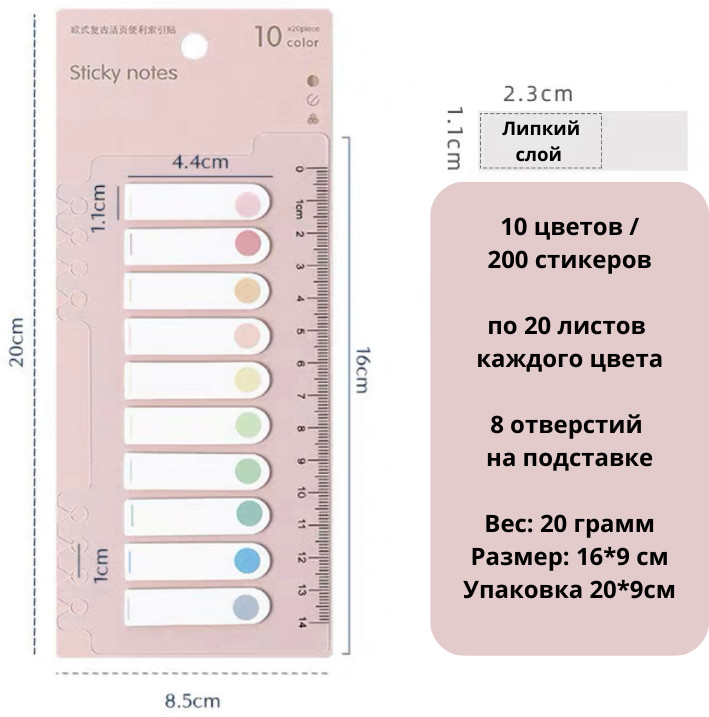 Стикеры для заметок с клеевым краем и линейкой