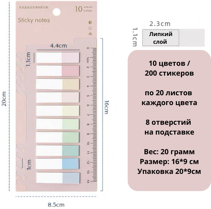 Стикеры для заметок с клеевым краем и линейкой