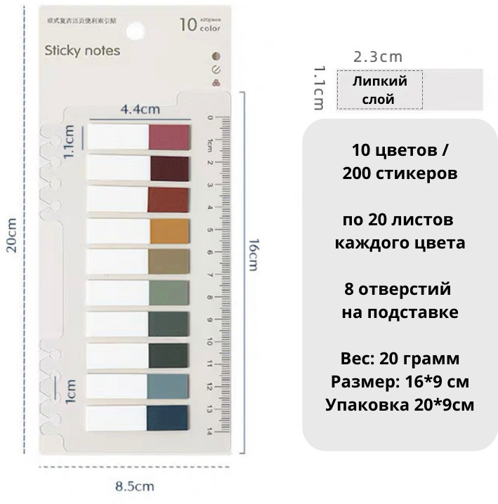 Стикеры для заметок с клеевым краем и линейкой