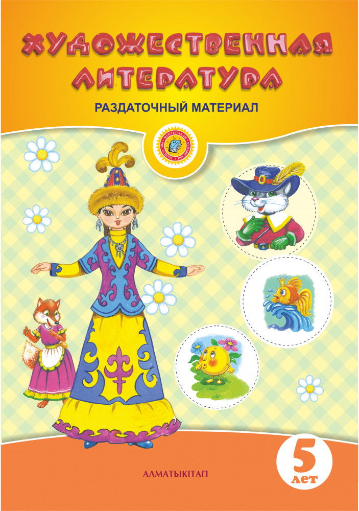 Художественная литература. Раздаточный материал