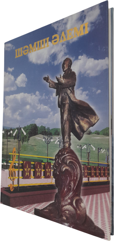 Шәмші әлемі