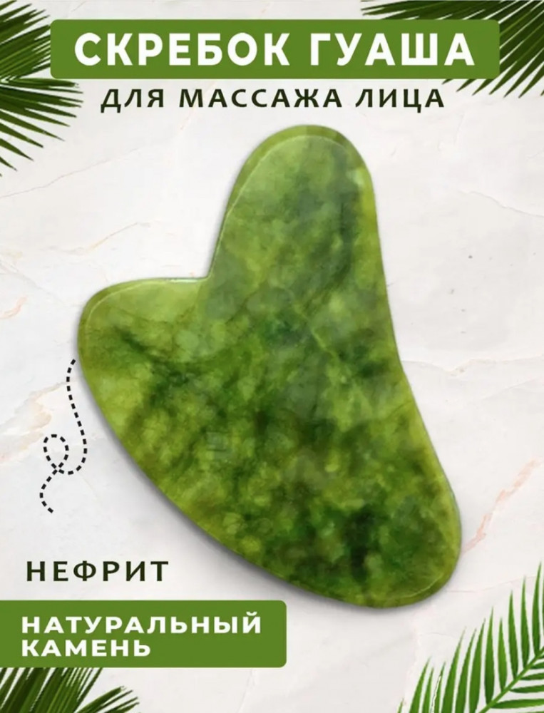 Скребок гуаша для массажа лица «Нефрит» | SpaShop