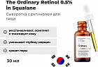 Сыворотка для лица «Retinol 0.5% In Squalane»