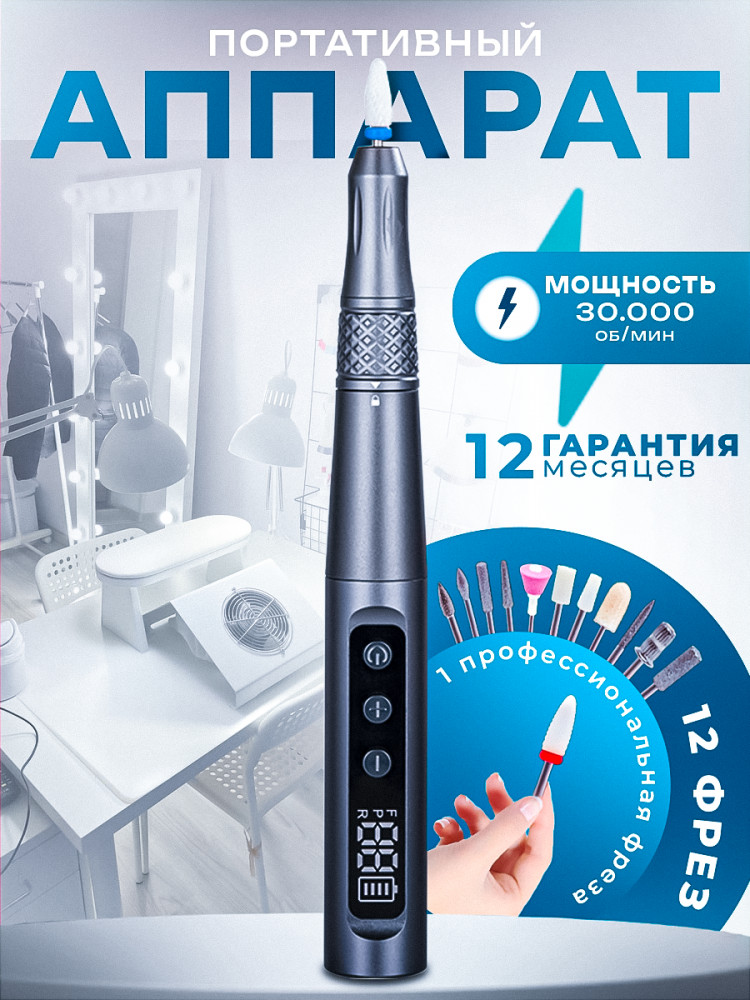 Аппарат для маникюра и педикюра ND-09