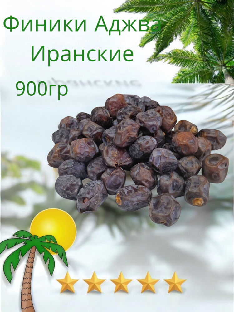 Финики иранские «Аджва»