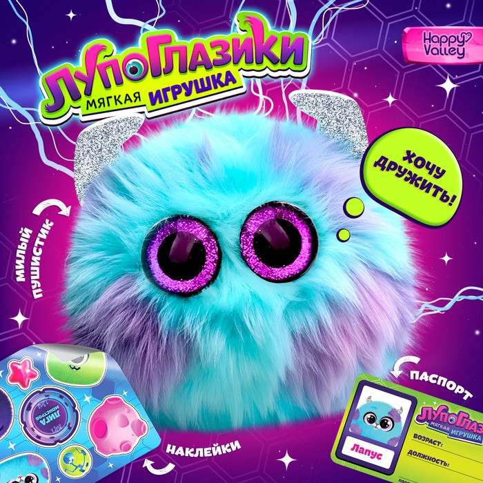 Игрушка мягкая «Лига монстров. Лапус» | Лупоглазики | Happy Valley