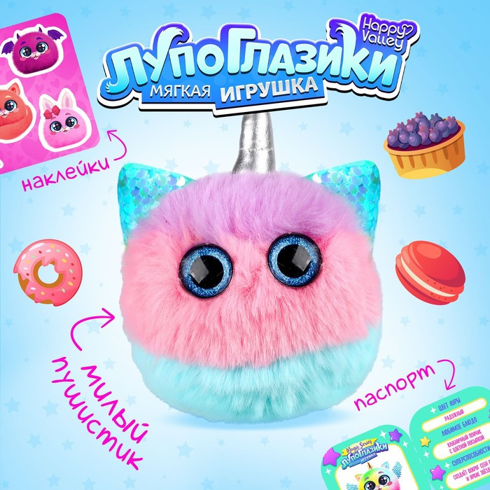 Игрушка мягкая «Чудорожек» | Лупоглазики | Happy Valley