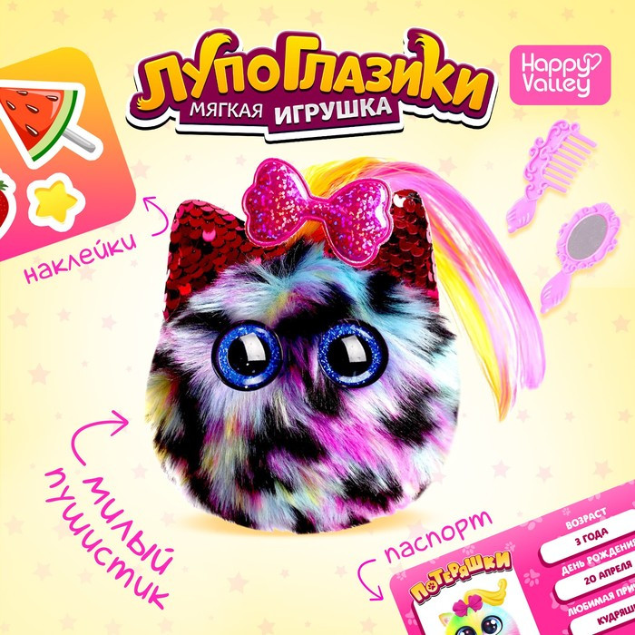 Игрушка мягкая «Лупоглазики-потеряшки: Лакомка» | Лупоглазики | Happy Valley