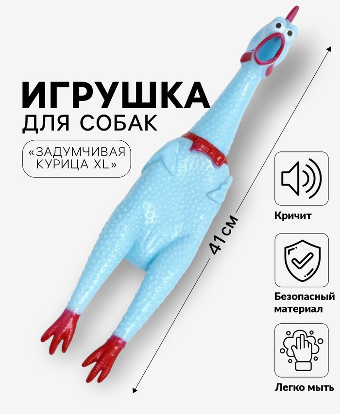 Игрушка для собак «Задумчивая курица XL» | Пижон