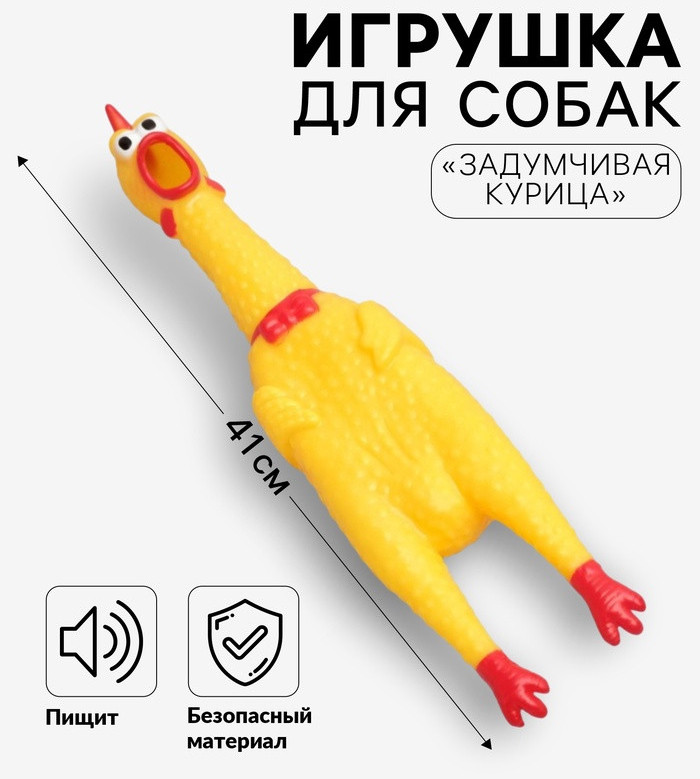 Игрушка для собак «Задумчивая курица XL» | Пижон