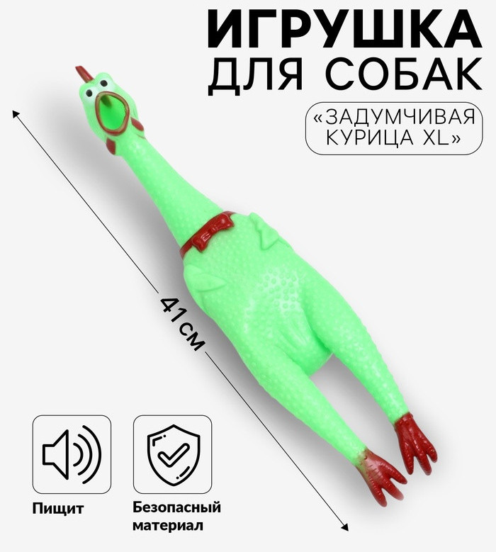 Игрушка для собак «Задумчивая курица XL» | Пижон