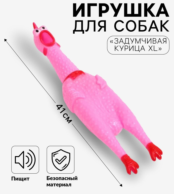Игрушка для собак «Задумчивая курица XL» | Пижон