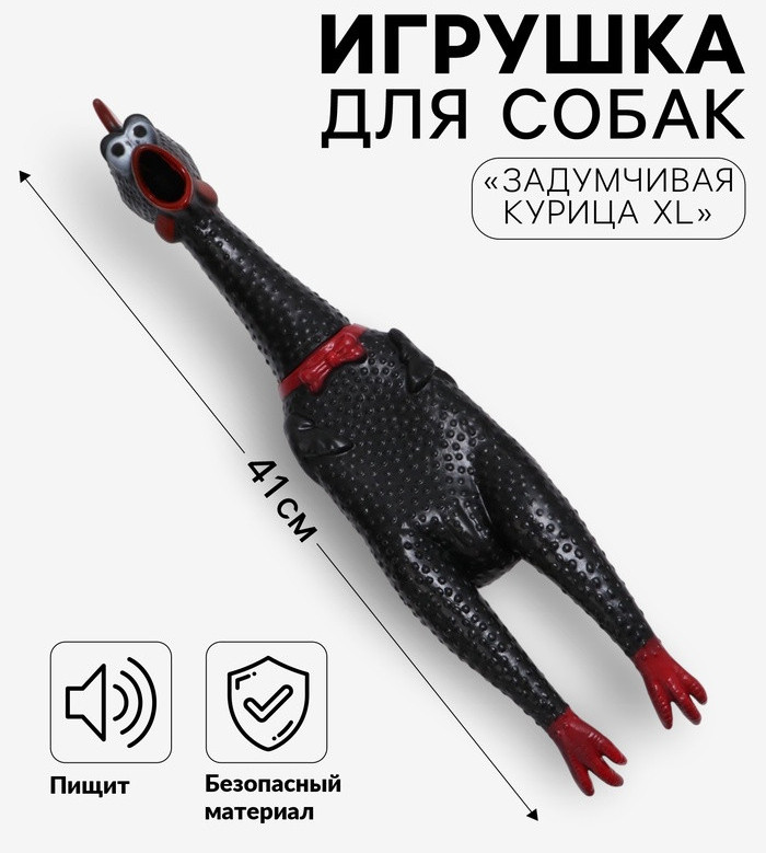Игрушка для собак «Задумчивая курица XL» | Пижон