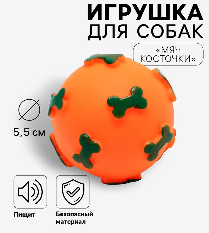 Игрушка для собак «Мяч косточки» | Пижон