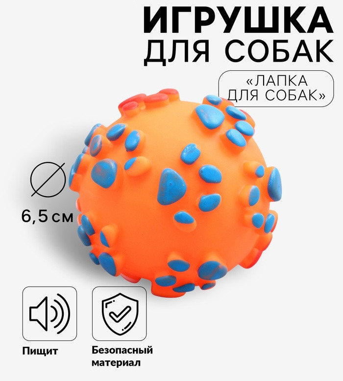 Игрушка для собак «Мяч лапка» | Пижон