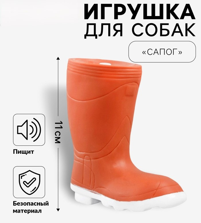 Игрушка для собак «Сапог» | Пижон