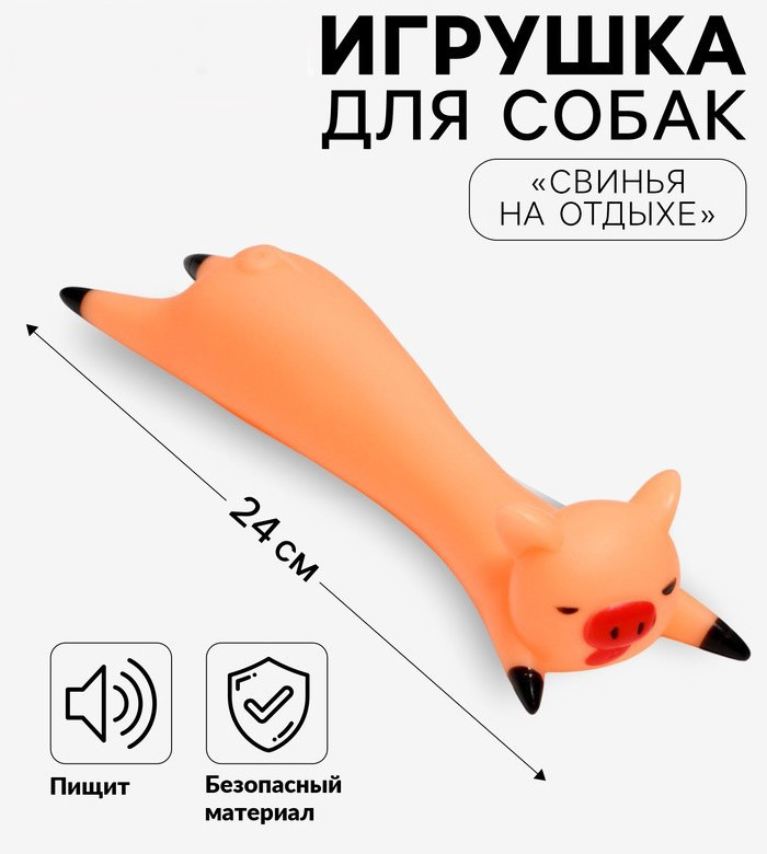 Игрушка для собак «Свинья на отдыхе» | Пижон